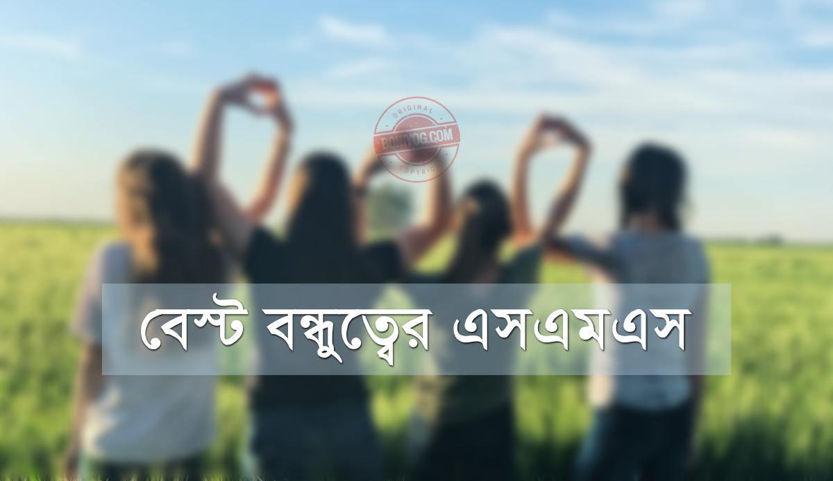 Friendship SMS Best Friendship SMS