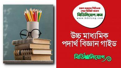 HSC Physics Guide PDF