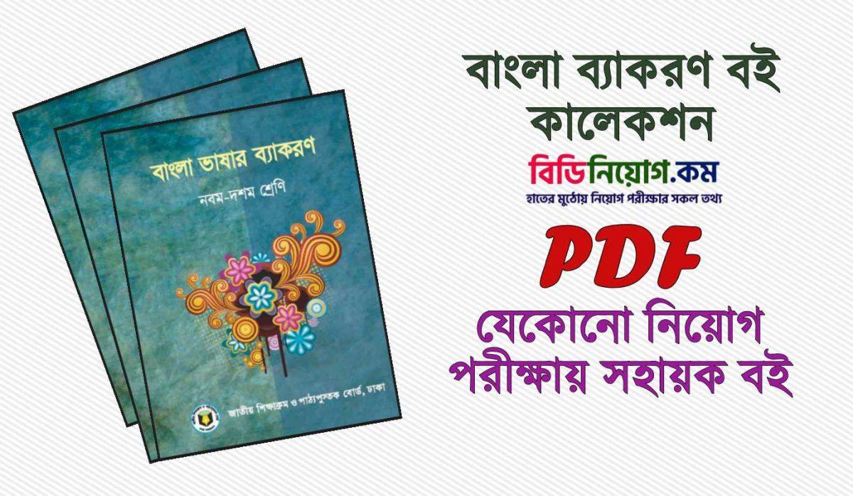 bangla grammer book