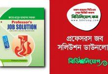 Professors Job Solution PDF Download