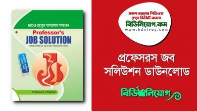 Professors Job Solution PDF Download
