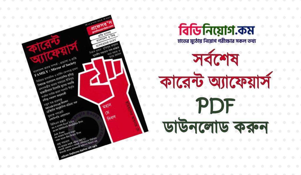 current affairs bangla pdf