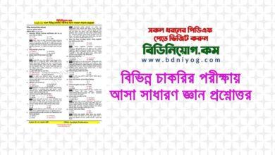2019 2020 Job Exam MCQ General Knowledge PDF