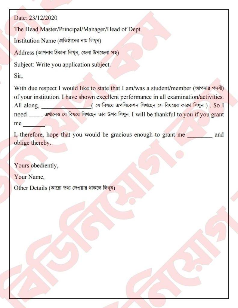Application লেখার নিয়ম
