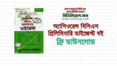 Assurance BCS Preliminary Digest PDF Download