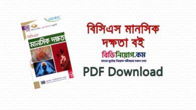 BCS Mental Ability Book