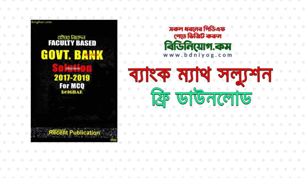 Faculty Based Govt. Bank Solution MCQ 2017 2019