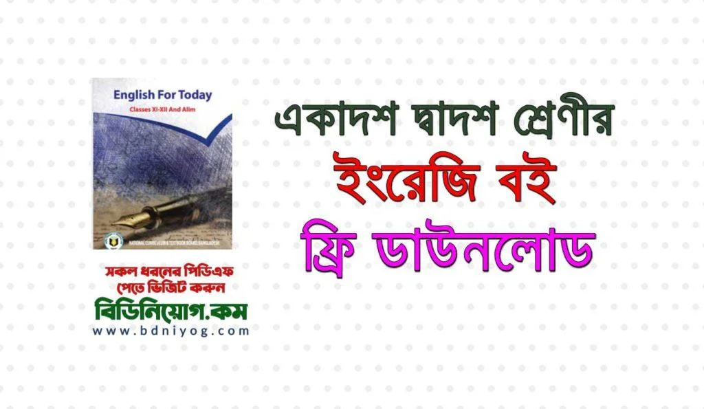 HSC English Book PDF Download HSC English Book PDF Download