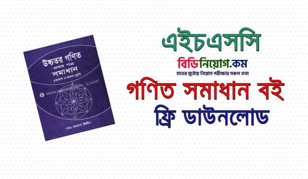 HSC Math Solution PDF HSC Math Solution PDF