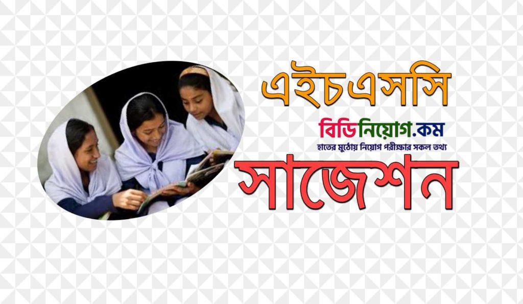 HSC Suggestion BD HSC Suggestion BD