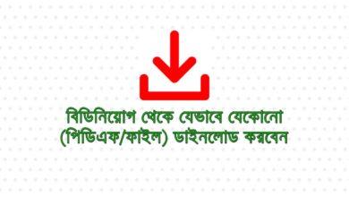 How to Download from BDNiyog