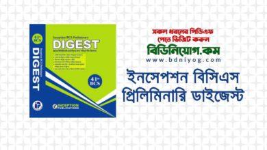 Inception BCS Preliminary Digest