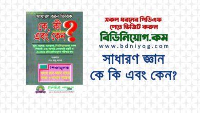 Ke Ki Keno General Knowledge Book PDF