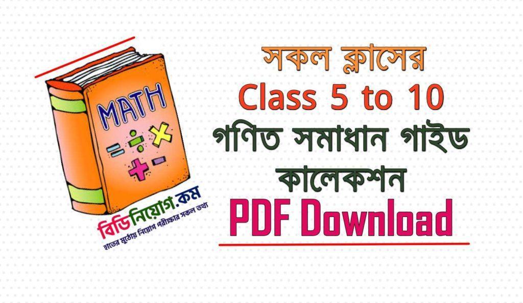 Math Solution Guide 2021 Class 5 to 10