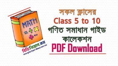 Math Solution Guide 2020 Class 5 to 10