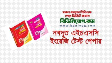 Nobodut HSC English Test Paper