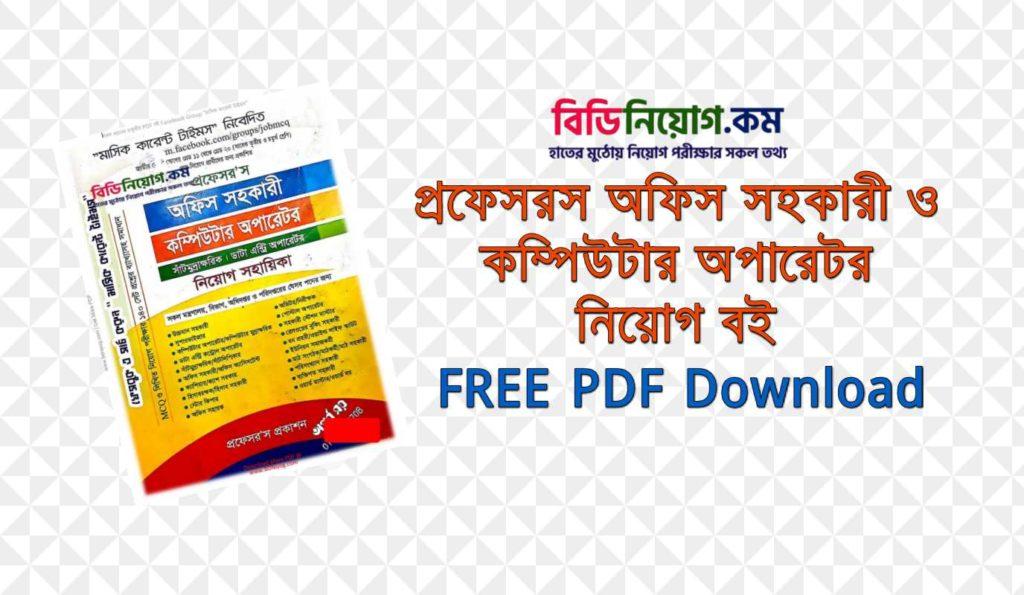 Professors Office Assistant and Computer Operator PDF Download 2020