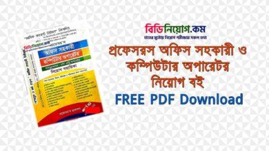 Professors Office Assistant and Computer Operator PDF Download 2020