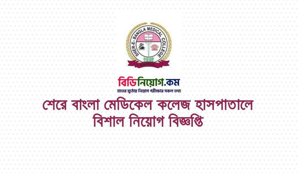 SMBC Job Circular 2020 SMBC Job Circular 2020