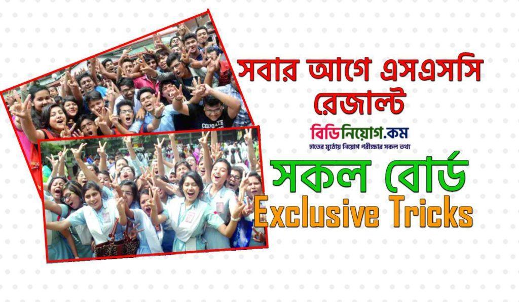 SSC Result 2020 BD ALL Education Board SSC Result 2020 BD ALL Education Board