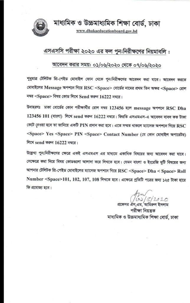 SSC Result Board Challenge Process 2020 PDF 1 SSC Result Board Challenge Process 2020 PDF 1