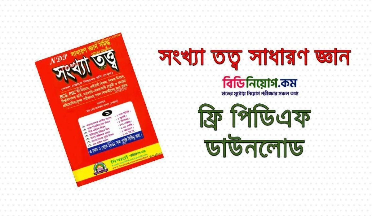 Sadharon Gyan Songkha Tatto PDF Download 2020 Sadharon Gyan Songkha Tatto PDF Download 2020