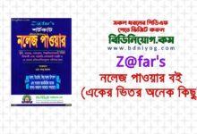 Zafars Knowledge Power PDF