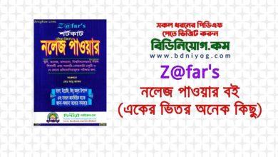 Zafars Knowledge Power PDF