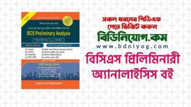 BCS Preliminary Analysis Full Book PDF