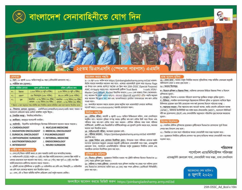 Bangladesh Army Job circular