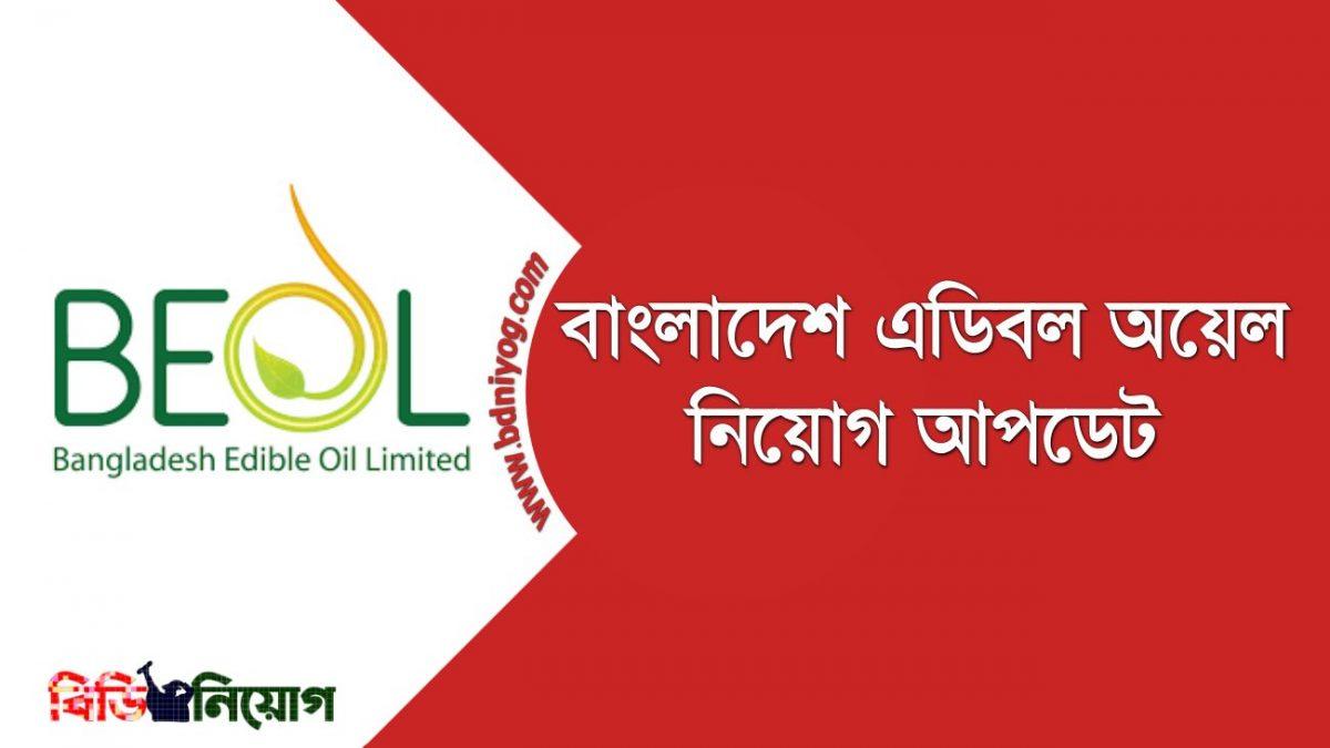 Bangladesh Edible Oil Ltd Job Circular 2021