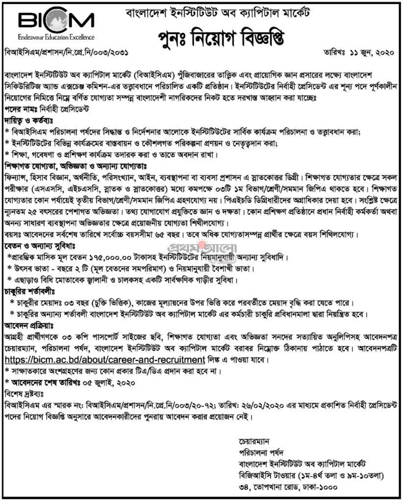 Bangladesh Institute of Capital Market Job Circular 2020