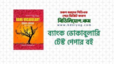 Bank Vocabulary Test Paper Book by Arifur Rahaman