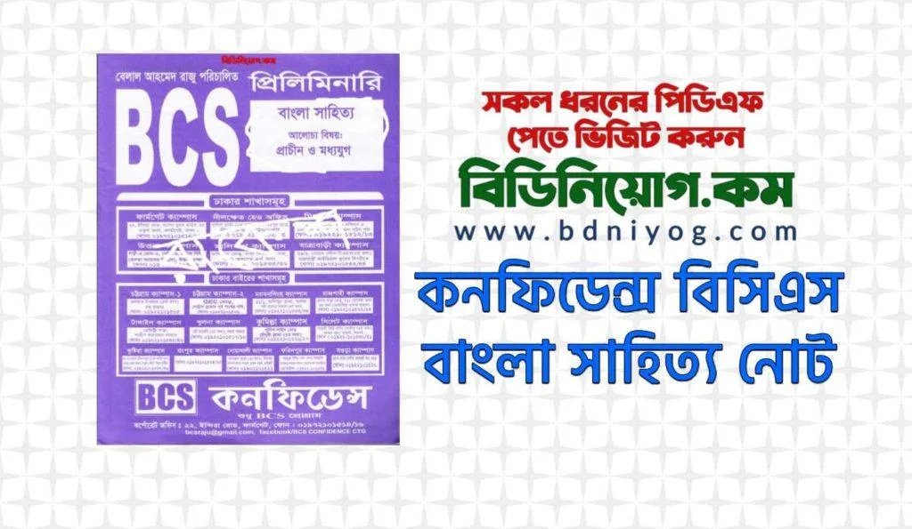Confidence BCS Bangla Literature Note PDF Download Confidence BCS Bangla Literature Note PDF Download