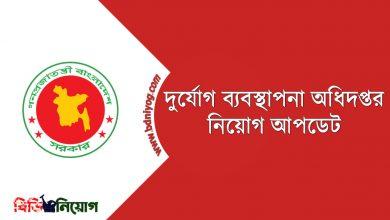 Disaster Management Department