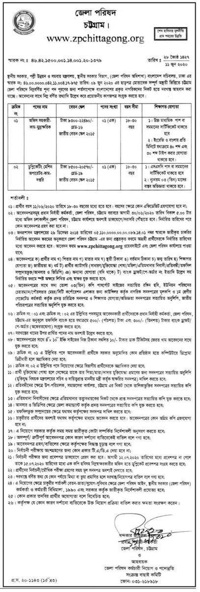 District Council Office Job Circular 2020 District Council Office Job Circular 2020
