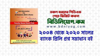 Faculty Based Bank Preli Book PDF