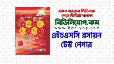 HSC Chemistry Paper Test Paper PDF