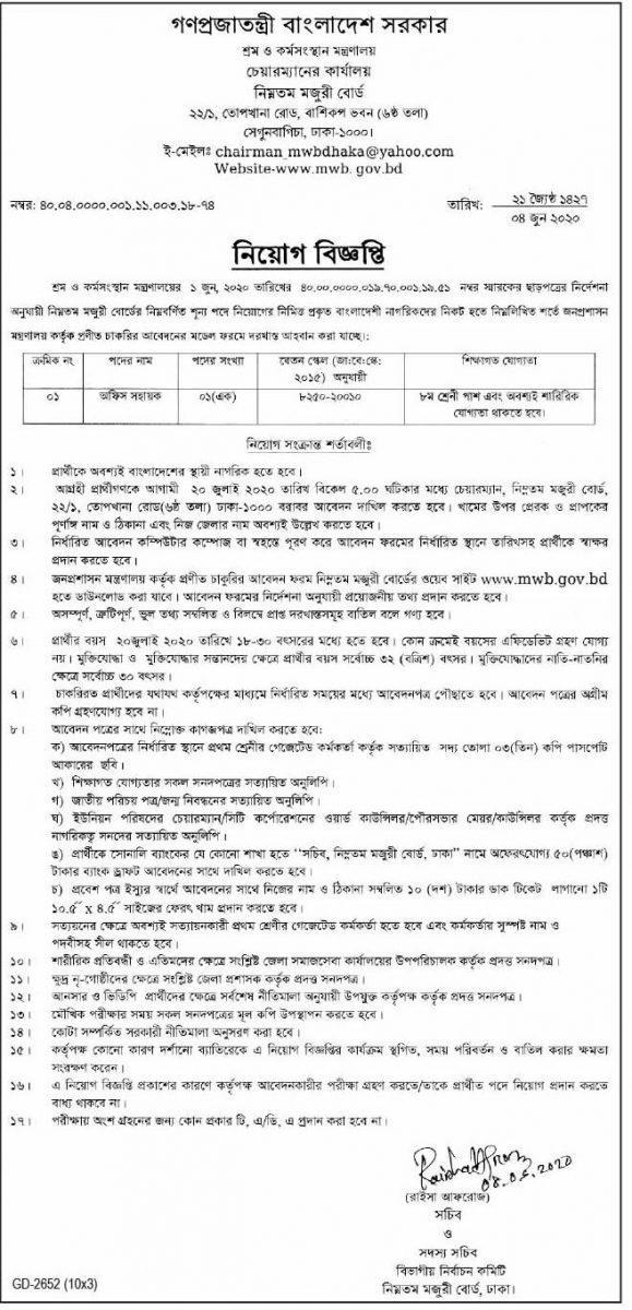 Ministry of Labour and Employment MOLE Job Circular 2020