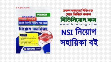 NSI Niyog Sohayika Book PDF Download