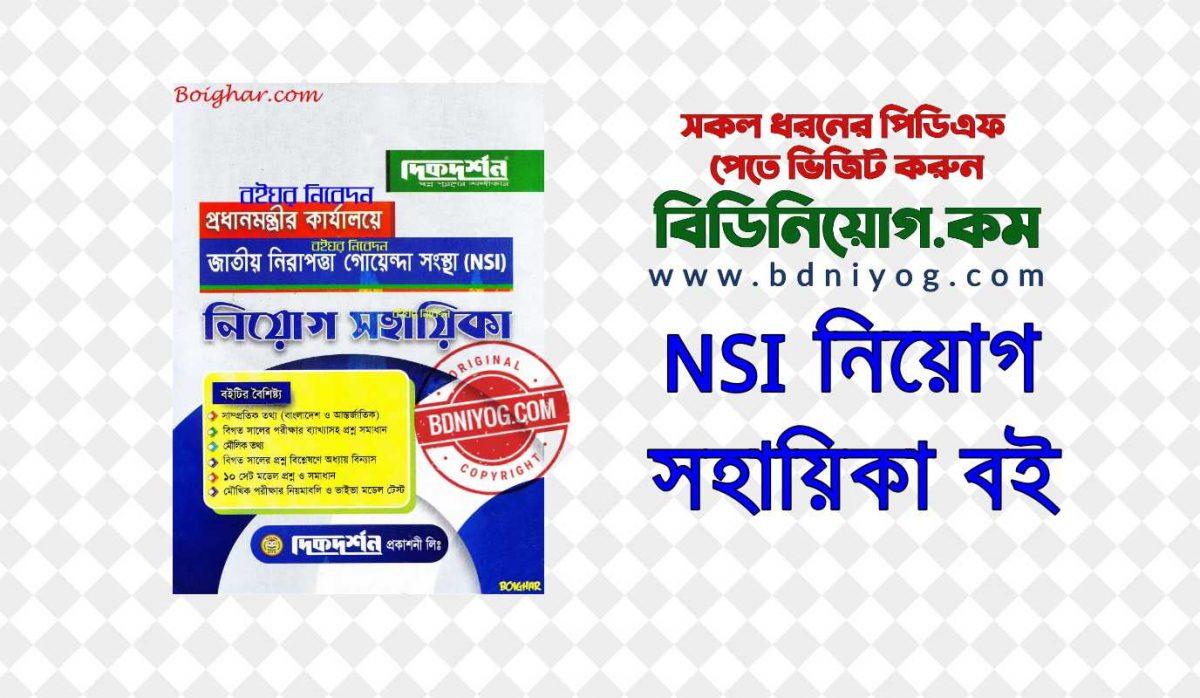 NSI Niyog Sohayika Book PDF Download