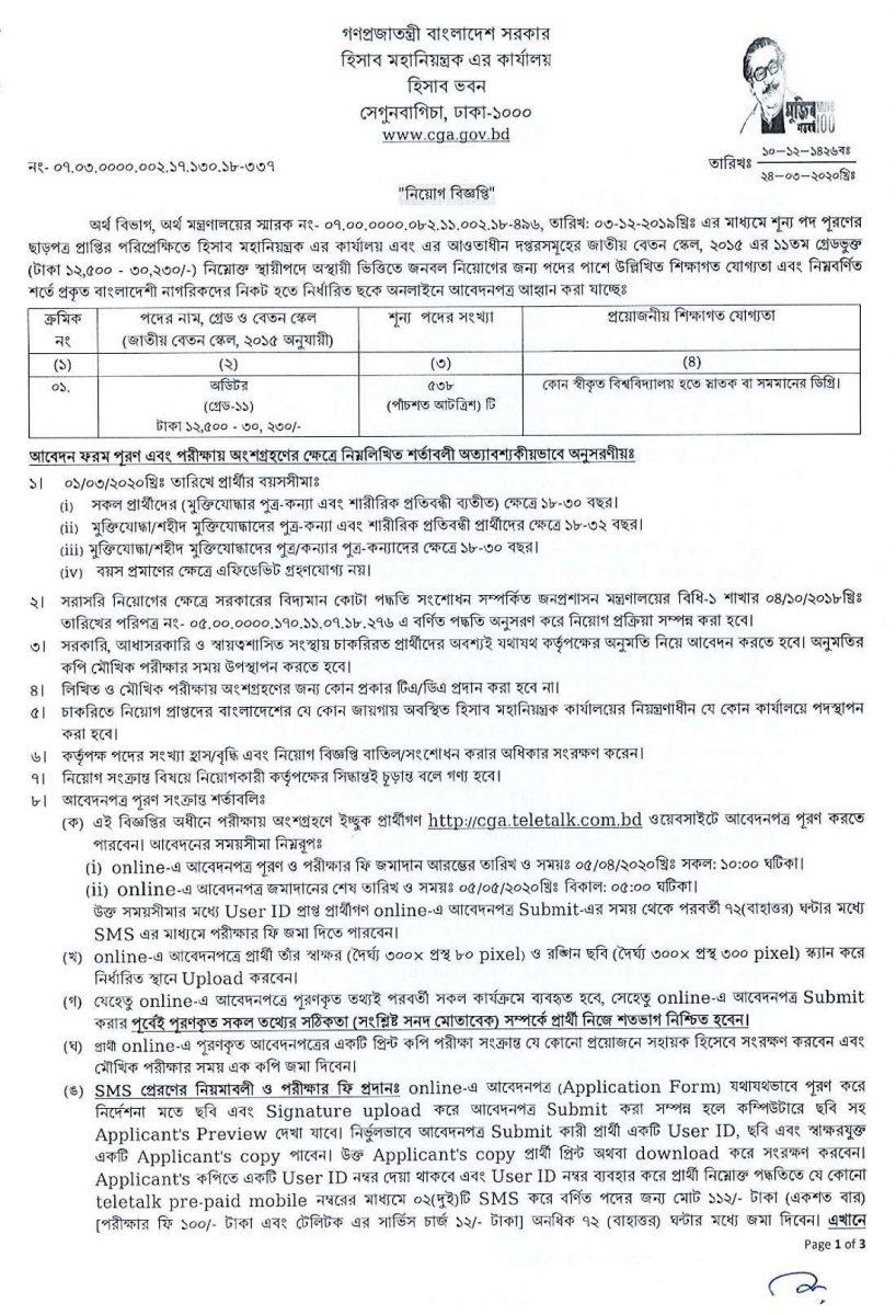 Office of the Controller General of Accounts Job Circular 2020 1
