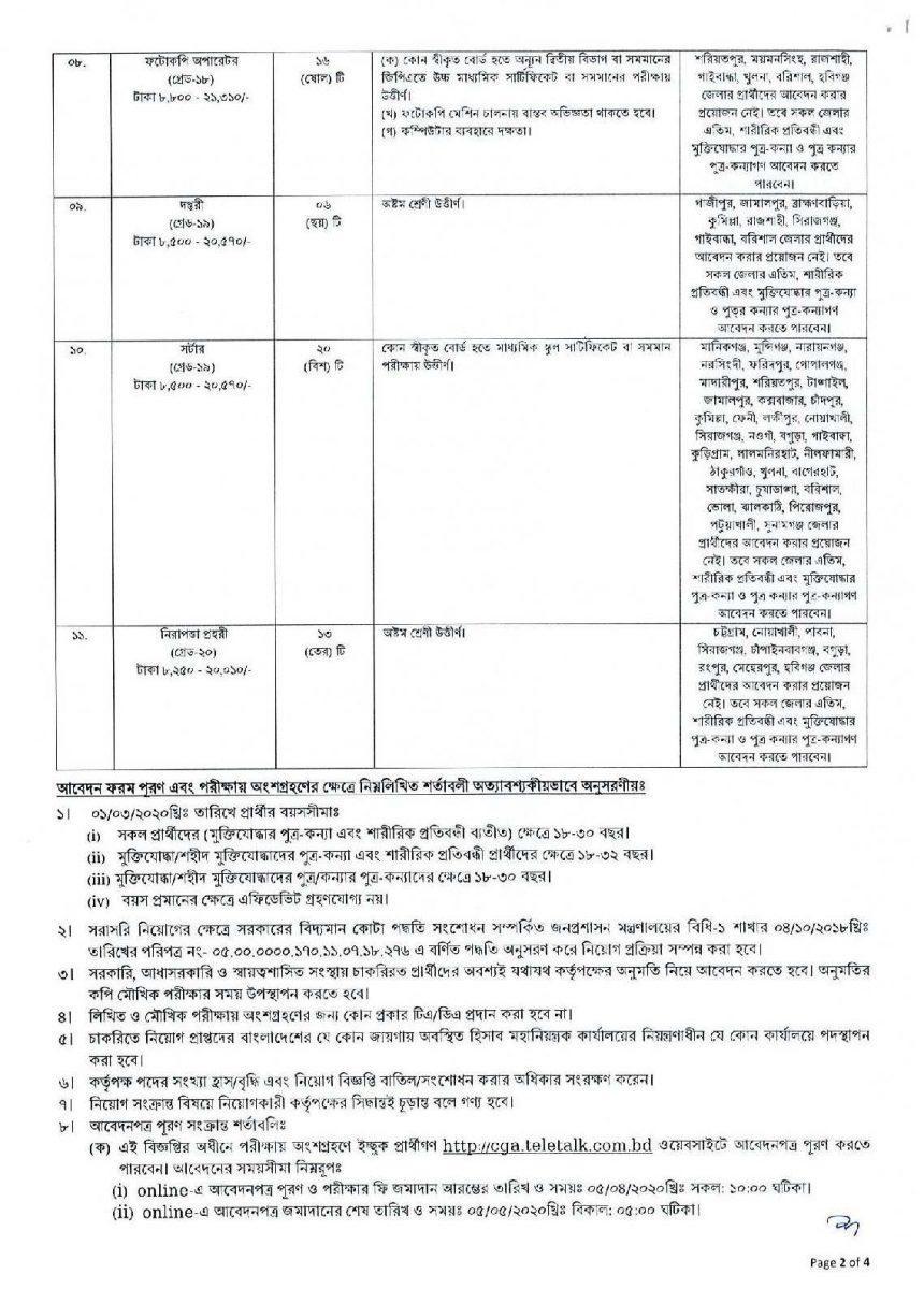 Office of the Controller General of Accounts Job Circular 2020 3