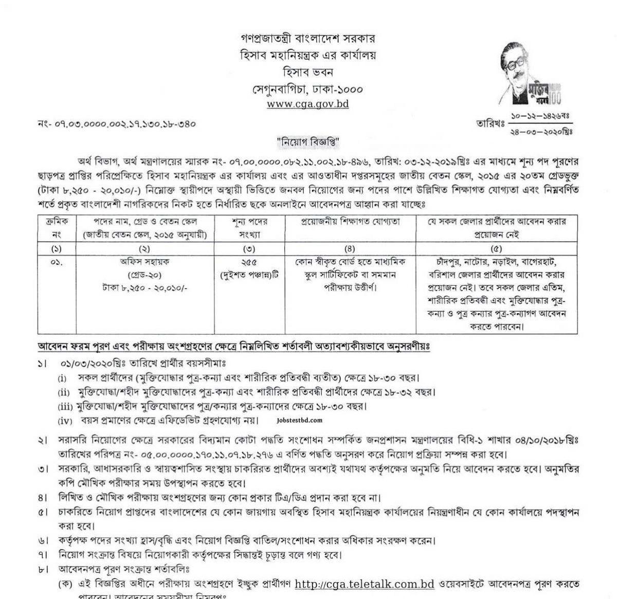 Office of the Controller General of Accounts Job Circular 2020 5