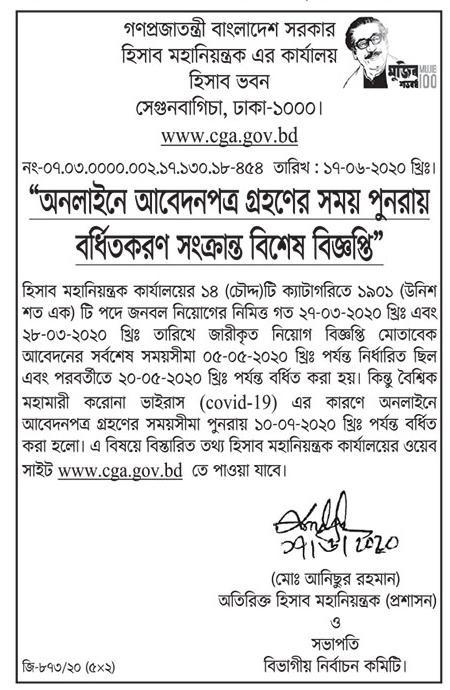 Office of the Controller General of Accounts Job Circular 2020 Office of the Controller General of Accounts Job Circular 2020