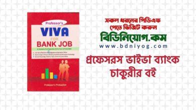 Professors Viva Bank Job