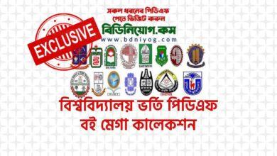 Public University Admission PDF Book Collection