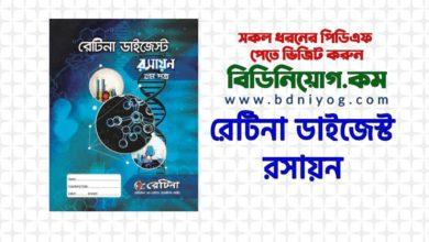 Retina Digest Chemistry 1st Paper PDF Download