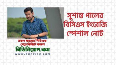 Sushanta Pauls BCS English Special Note PDF