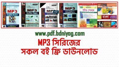 bcs mp3 bangladesh affairs book 2020 free download